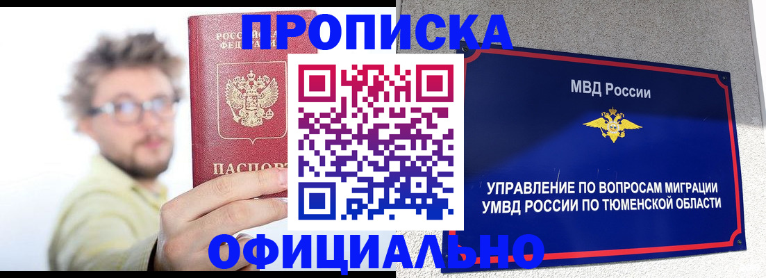 прописка поиск в Тюкалинске