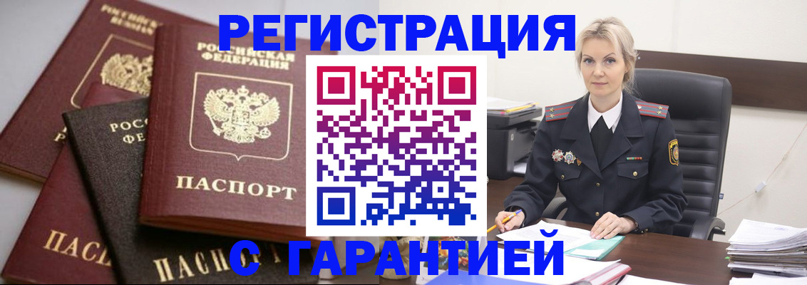 прописка гарантия в Тюкалинске