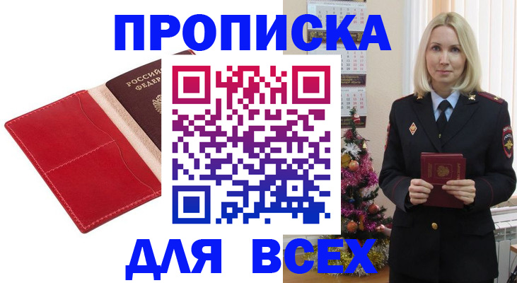 прописка штамп в Тюкалинске